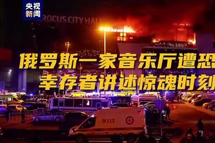记者：申花队前往深圳并未入住同一家酒店，申花队员未见到C罗